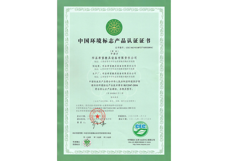 中国环境标志产品认证证书