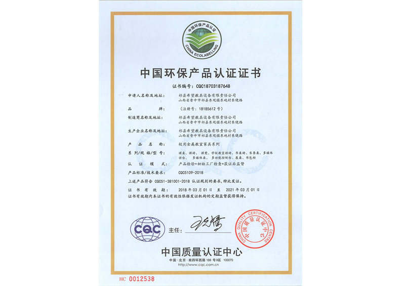 中国环保产品认证证书