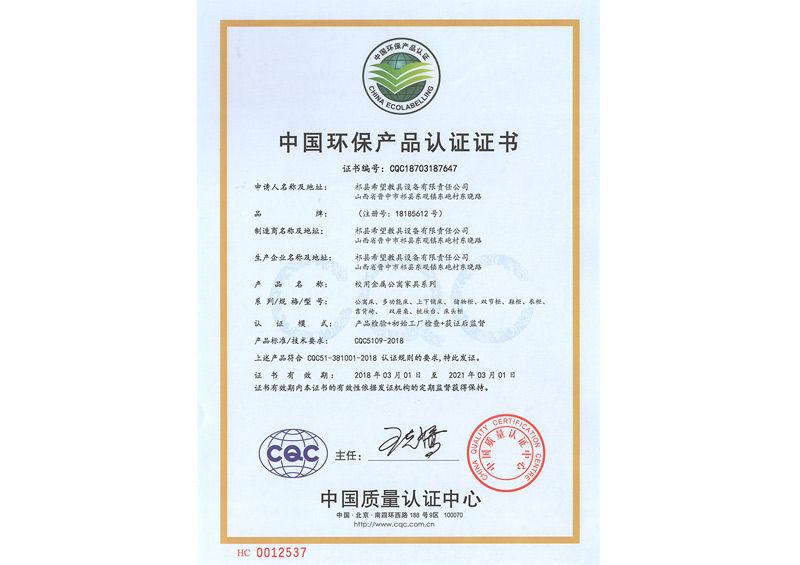 中国环保产品认证证书1