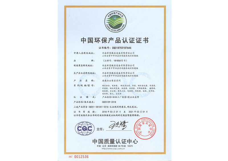 中国环保产品认证证书3